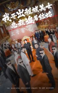 我开出租被美女总裁追着结婚第21-40集