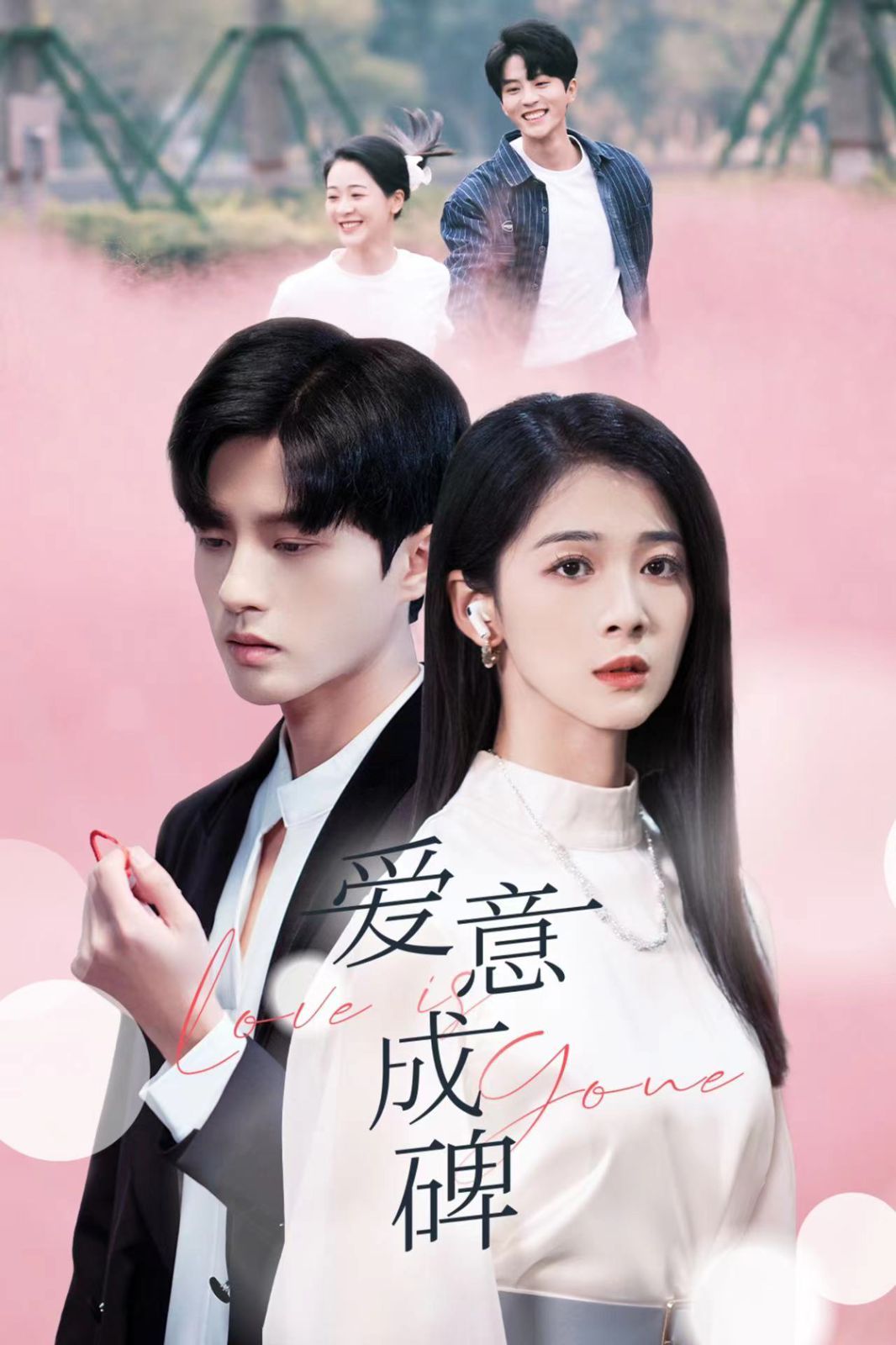 爱意成碑第02集