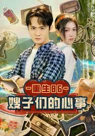 重生86嫂子们的心事(全集)
