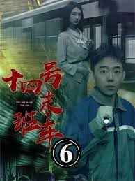 午夜末班车（十四号末班车）第31-60集完结(大结局)
