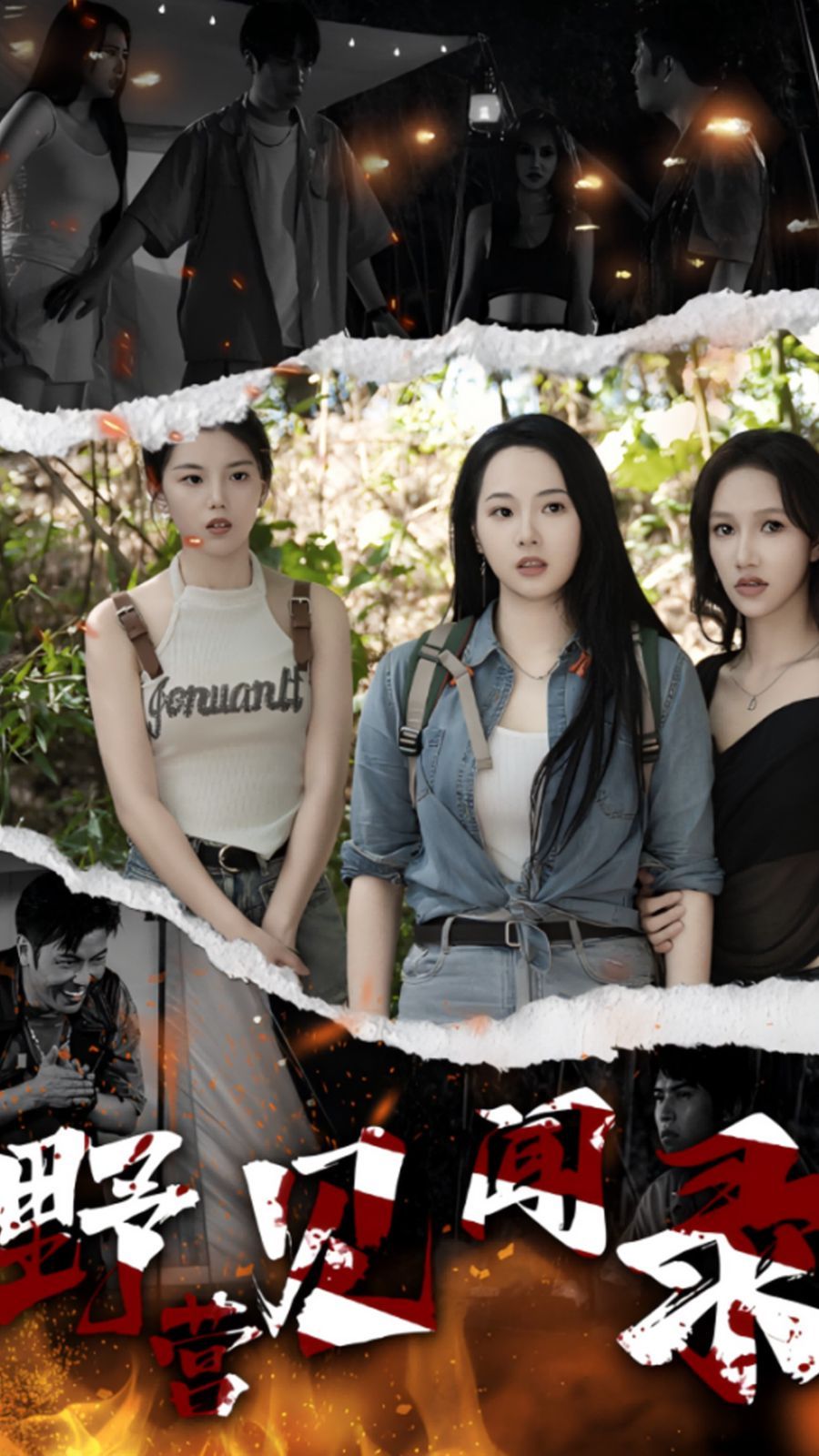 野营见闻录第21-31集完结(大结局)