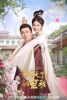 拜托了！别宠我 第三季第3集