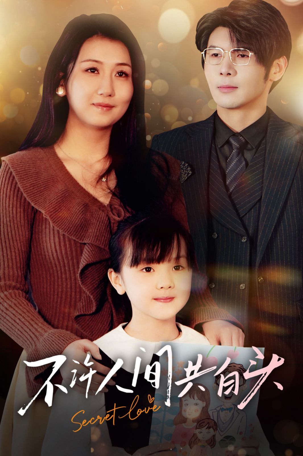 不许人间共白头第41-74集完结(大结局)