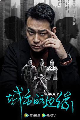 城市的边缘第03集