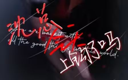 沈总今天上钩了吗第1-20集