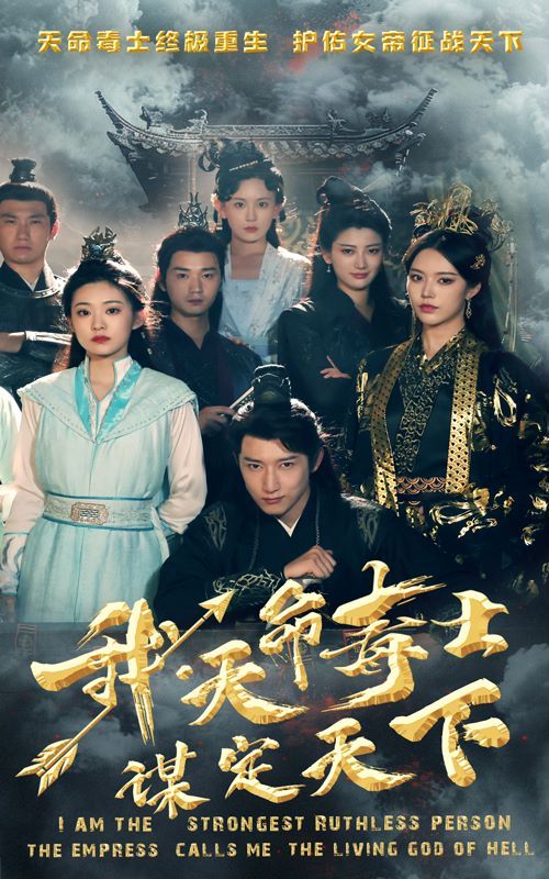 我，天命毒士，谋定天下第21-40集