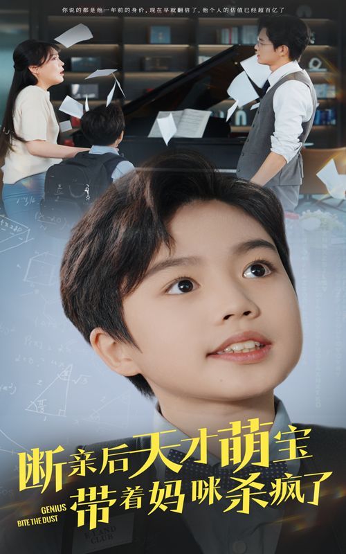 断亲后天才萌宝带着妈咪杀疯了第41-60集