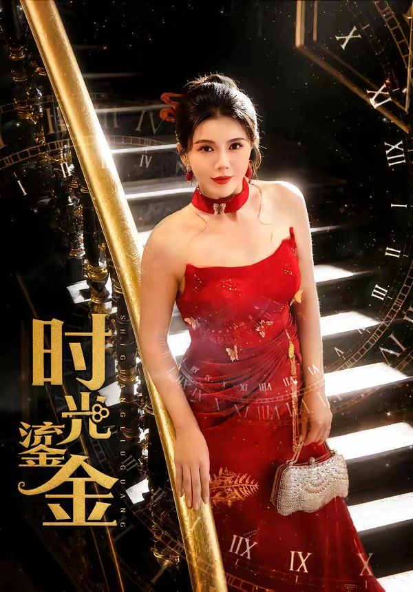 时光鎏金(全集)