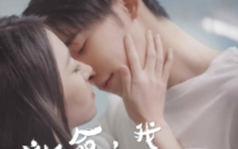 救命，我老公不可能是戏精第61-90集完结(大结局)