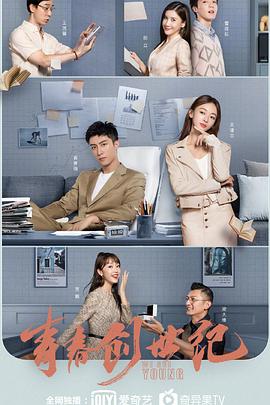 青春创世纪第2集