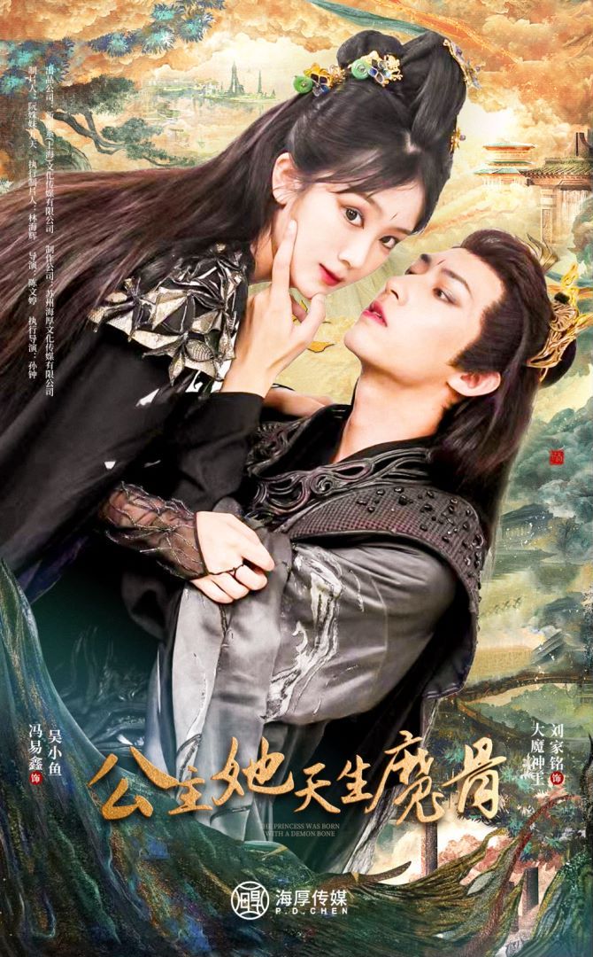 公主她天生魔骨第1-20集