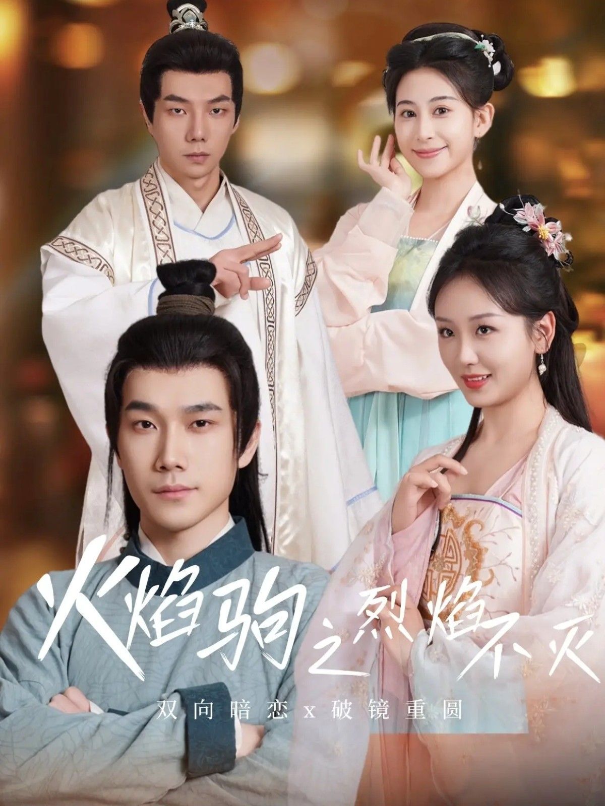 火焰驹之烈焰不灭(全集)