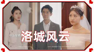 洛城风云第61-80集完结(大结局)