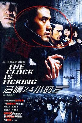 危情24小时第5集