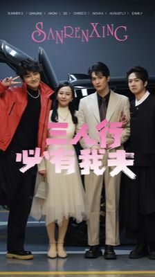 三人行必有我夫第21-40集