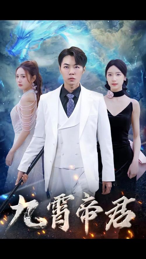 九霄帝君第21-40集