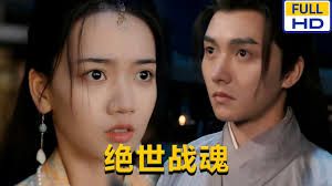 绝世战魂第61-91集完结(大结局)