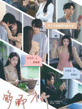 够野才行第02集