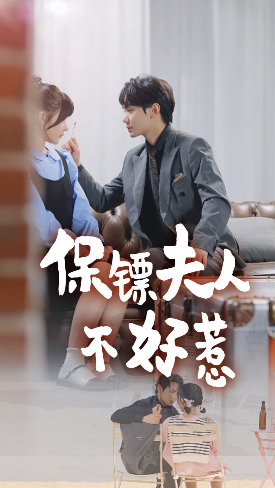 保镖夫人不好惹第21-40集