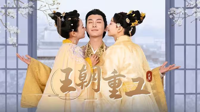 王朝重工第21-40集