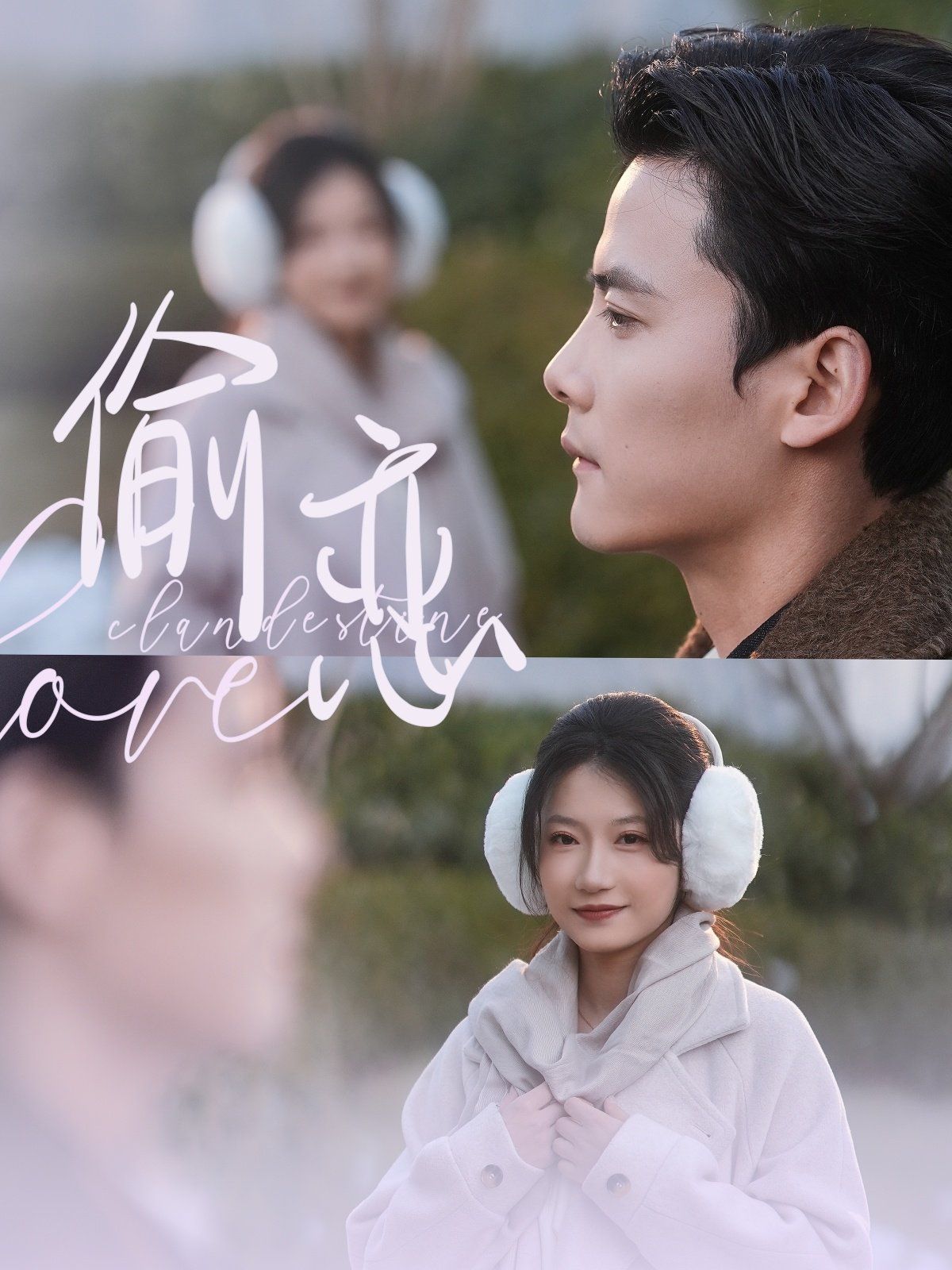 偷恋第41-73集完结(大结局)