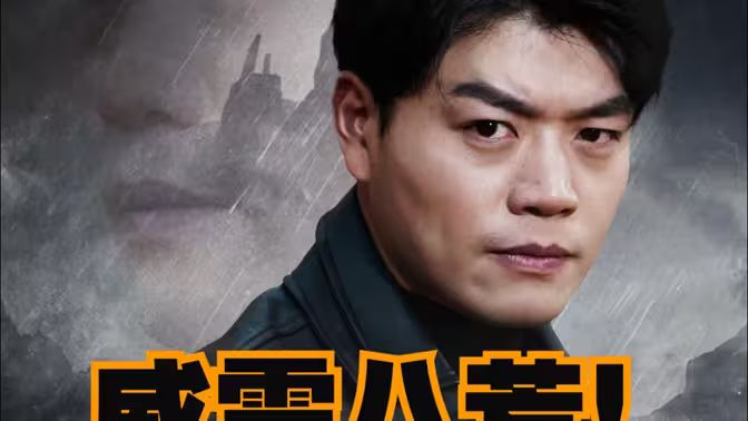 威震八荒第41-60集