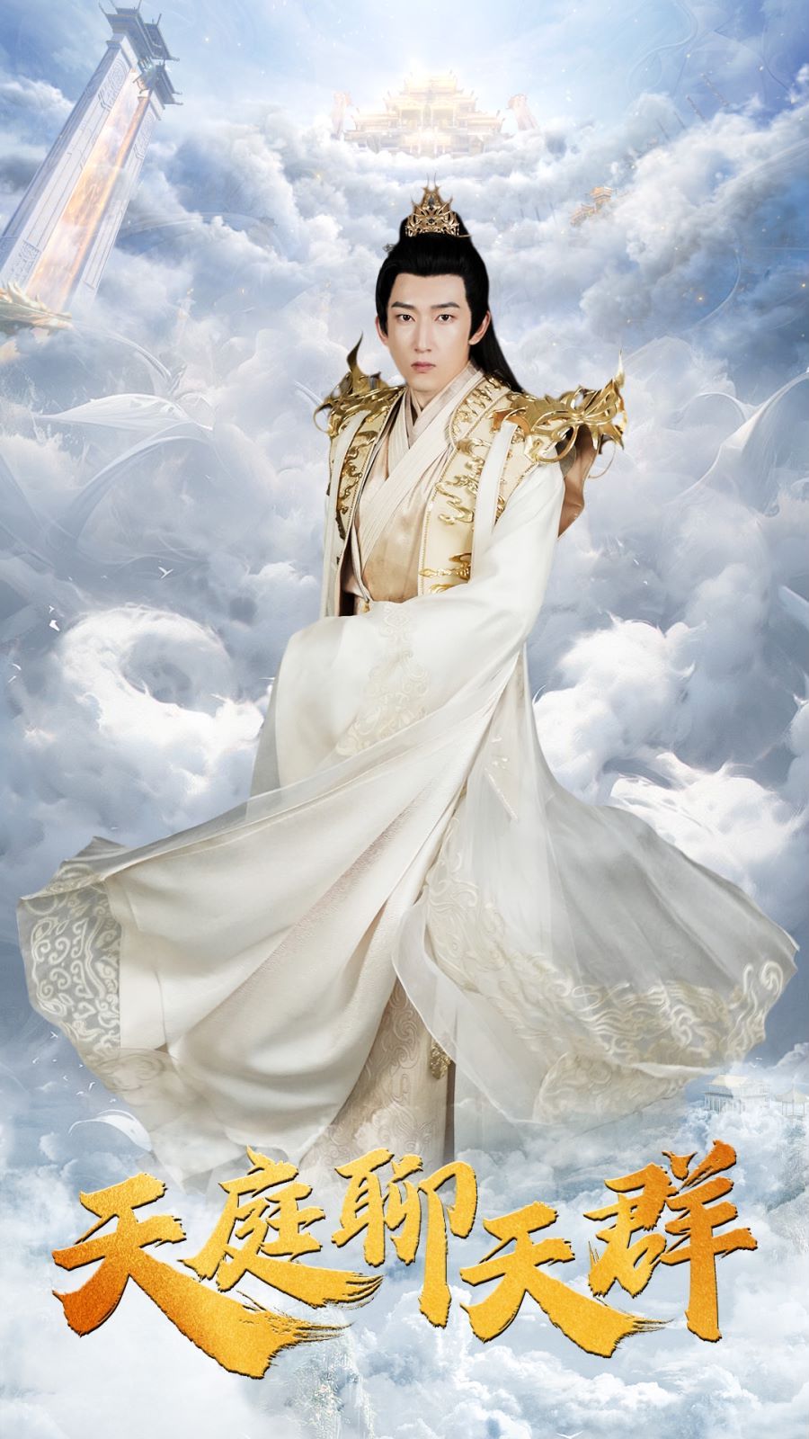 天庭聊天群第1-28集