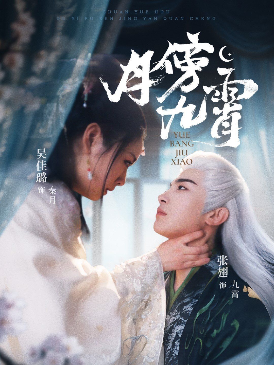 月傍九霄第1-35集