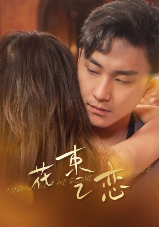 花束之恋第21-40集