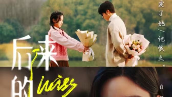 后来的我们第21-40集