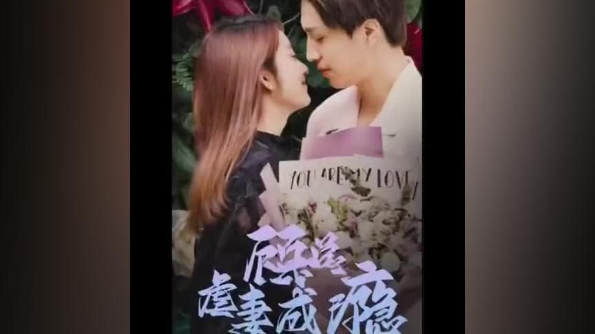 顾总虐妻成瘾第41-60集