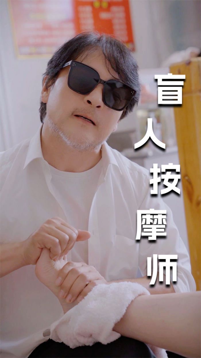 新版：盲人按摩师第1-20集