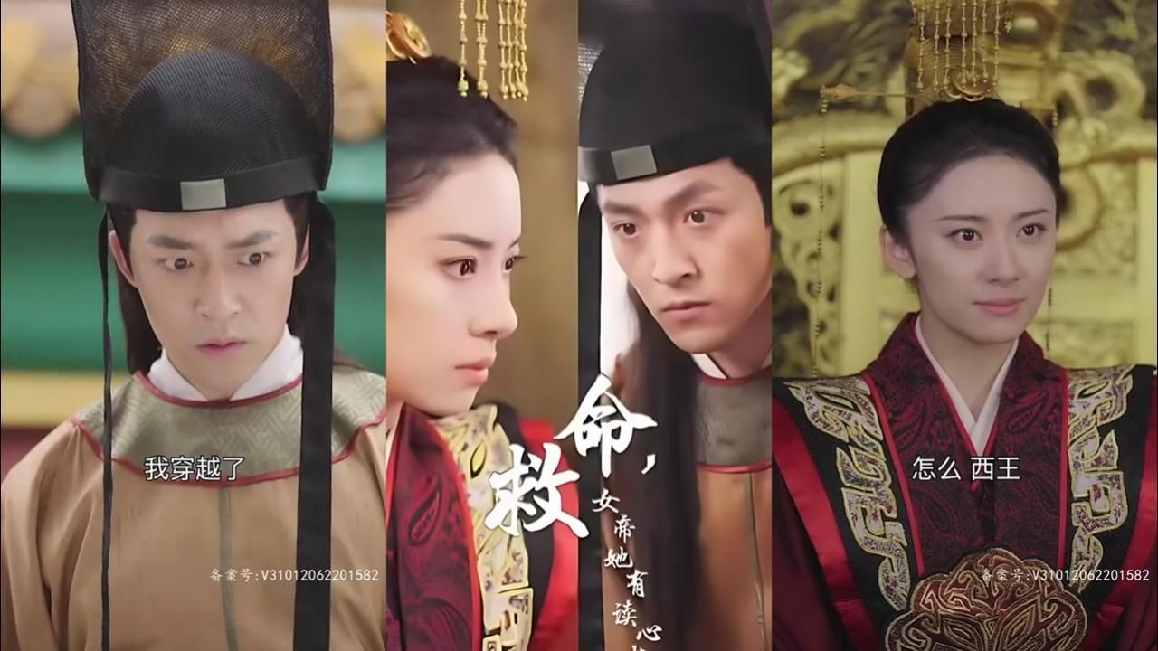 救命，女帝她有读心术第41-60集