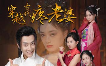 穿越古代疼老婆第41-60集