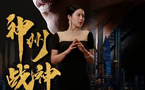 神州战神第41-60集