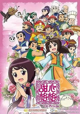 甜心格格 第二季第01集