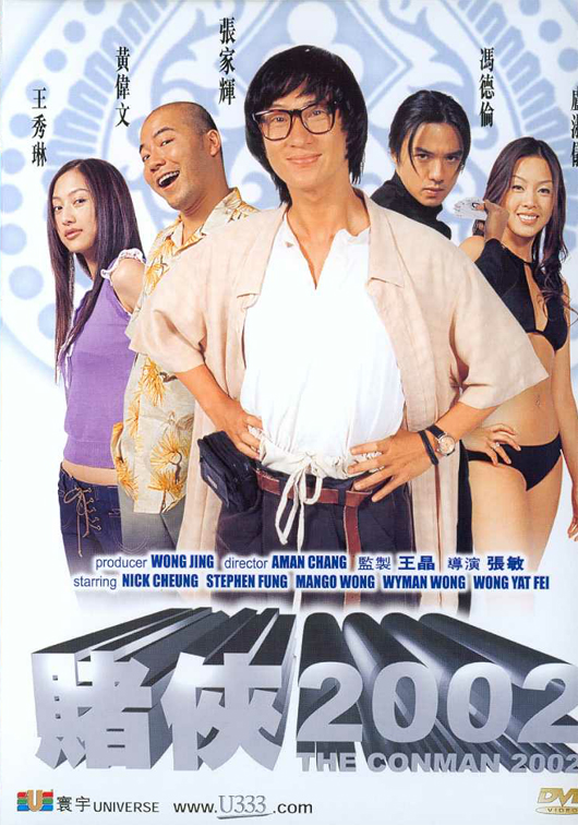 赌侠2002（粤)(全集)