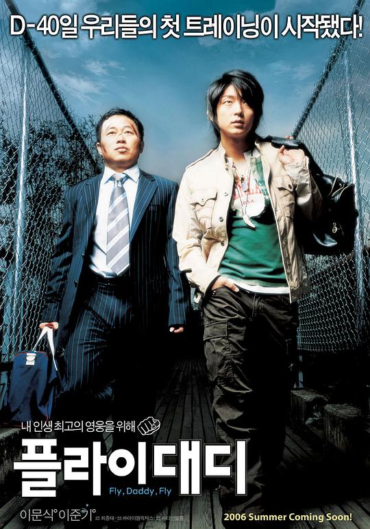 飞吧，爸爸正片