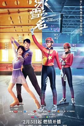 冰雪之名第02集