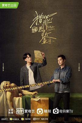 猎罪图鉴第02集