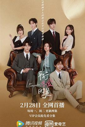 平行恋爱时差第02集