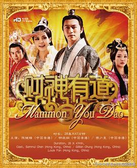 财神有道第11集