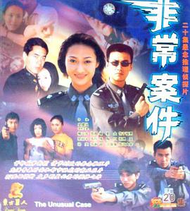 非常案件第3集
