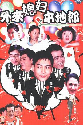 外来媳妇本地郎第六部第200集