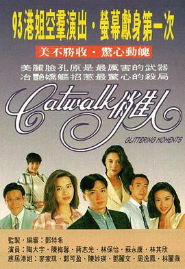 CATWALK俏佳人国语版第1集