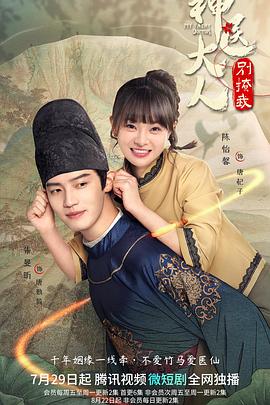 神医大人别撩我第02集