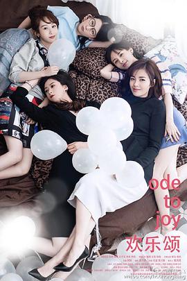 欢乐颂2016第02集