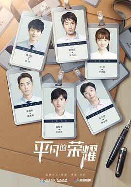 平凡的荣耀第02集