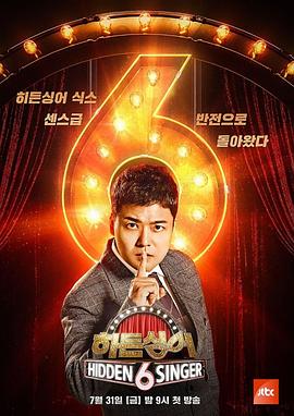 隐藏的歌手20220902期