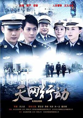 天网行动(2019)第02集